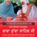 Baba-Budha-Sahib-Ji-Janam-Divas-2023