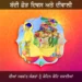 Bandi Chhor Divas 2025 Wishes in Punjabi