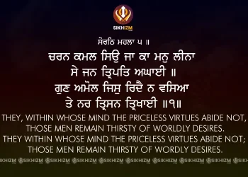 Charan-Kamal-Siun-Ja-Ka-Man-Leena-Gurbani-Quote-Sikhism-Wallpaper