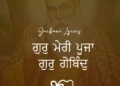 Guru Meri Pooja Guru Gobind Gurbani Lyrics