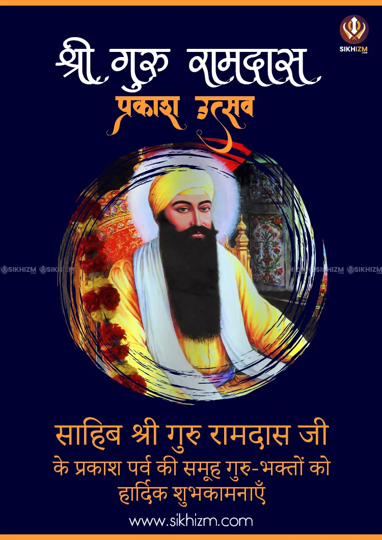 Parkash Utsav Guru Ramdas Ji 2024 Image