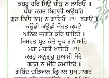 Kabhun Har Siun Cheet Na Layo Gurbani Quote Sikhism Wallpaper Mobile Status