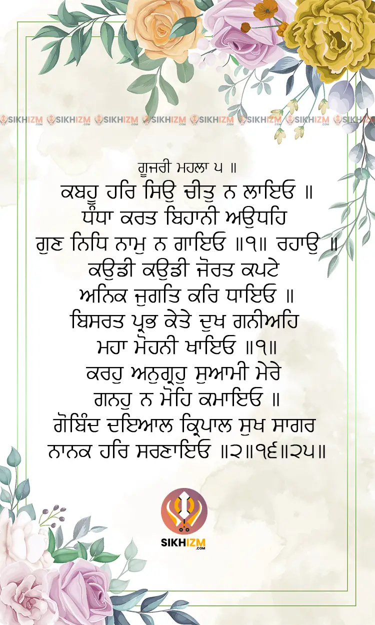 Kabhun Har Siun Cheet Na Layo Gurbani Quote Sikhism Wallpaper Mobile Status