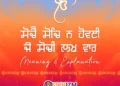 Sochai Soch Na Hovai Meaning Explain - Japji Sahib Article
