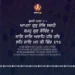 Apna Gur Save Sadd Hi Ramoh Gunn Gobind Gurbani Quote Sikhism Wallpaper