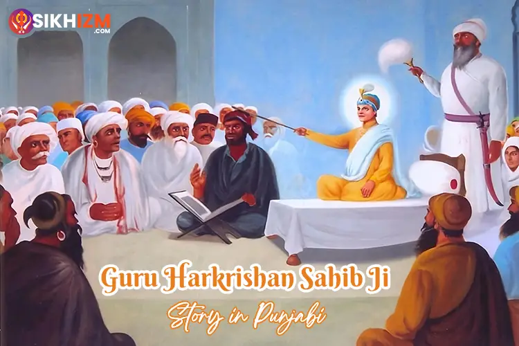 Guru Harkrishan Sahib Ji Story in Punjabi