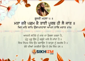 Mata Karai Pachhim Kai Taiee Gurbani Quote Sikhism Wallpaper