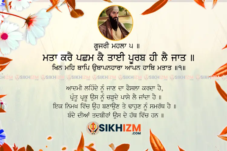 Mata Karai Pachhim Kai Taiee Gurbani Quote Sikhism Wallpaper