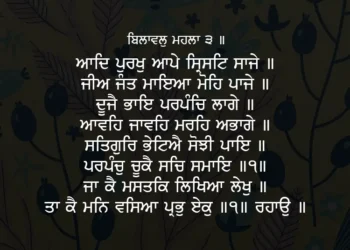 Aad Purakh Aape Srisht Saaje