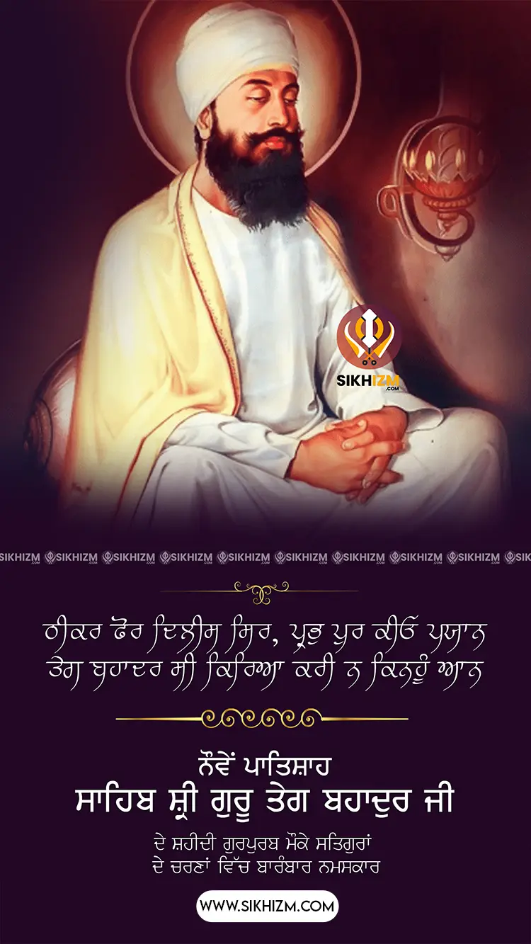 Guru Tegh Bahadur Shaheedi Divas