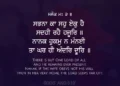 Sabhna Ka Sahu Ek Hai Gurbani Quote Sikhism Wallpaper