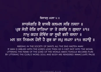 Sadh Sangat Kai Basbai Gurbani Quote Sikhism Wallpaper