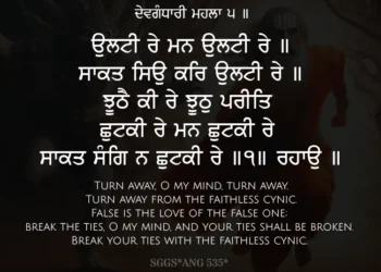 Ulti Re Man Ulti Re Gurbani Quote Sikhism Wallpaper