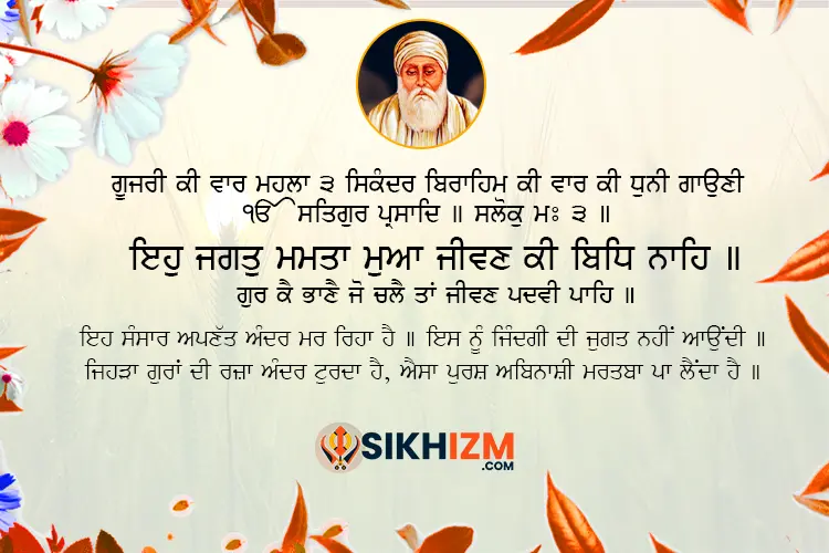 Eho Jagat Mamta Mua Gurbani Quote Sikhism Wallpaper