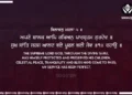 Apne Balak Aap Rakhian