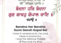 Bandna Har Bandna Gurbani Shabad Lyrics Quote Sikhism Wallpaper