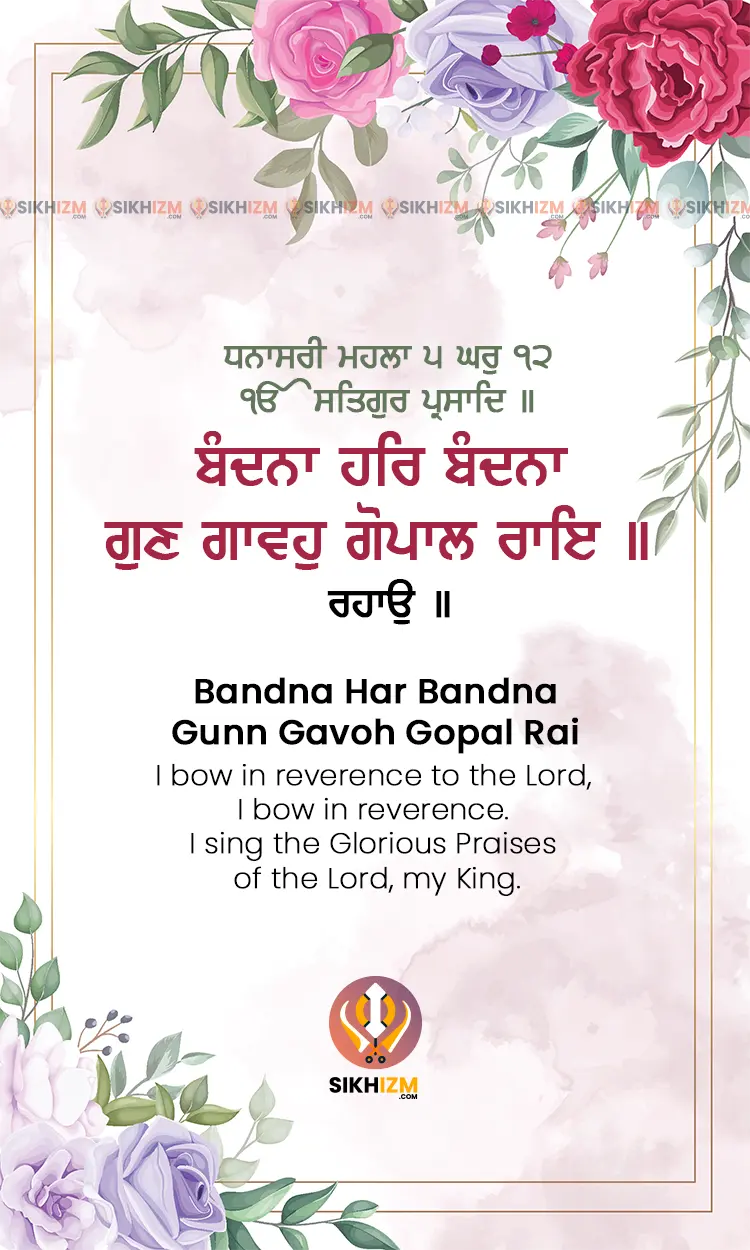 Bandna Har Bandna Gurbani Shabad Lyrics Quote Sikhism Wallpaper