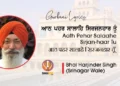 Aath Pehar Salahe Sirjanhar Tu Gurbani Lyrics