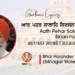 Aath Pehar Salahe Sirjanhar Tu Gurbani Lyrics