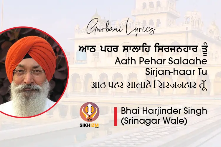 Aath Pehar Salahe Sirjanhar Tu Gurbani Lyrics