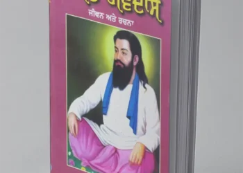 Guru Ravidas Bani In Guru Granth Sahib PDF