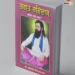 Guru Ravidas Bani In Guru Granth Sahib PDF