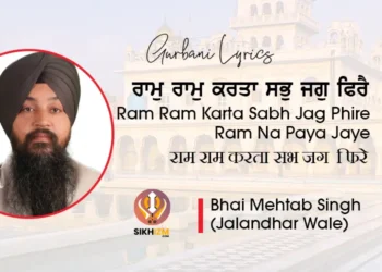 Ram Ram Karta Sabh Jag Phire Gurbani Lyrics