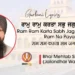 Ram Ram Karta Sabh Jag Phire Gurbani Lyrics