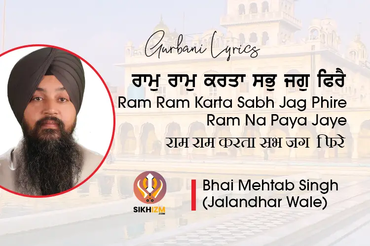 Ram Ram Karta Sabh Jag Phire Gurbani Lyrics