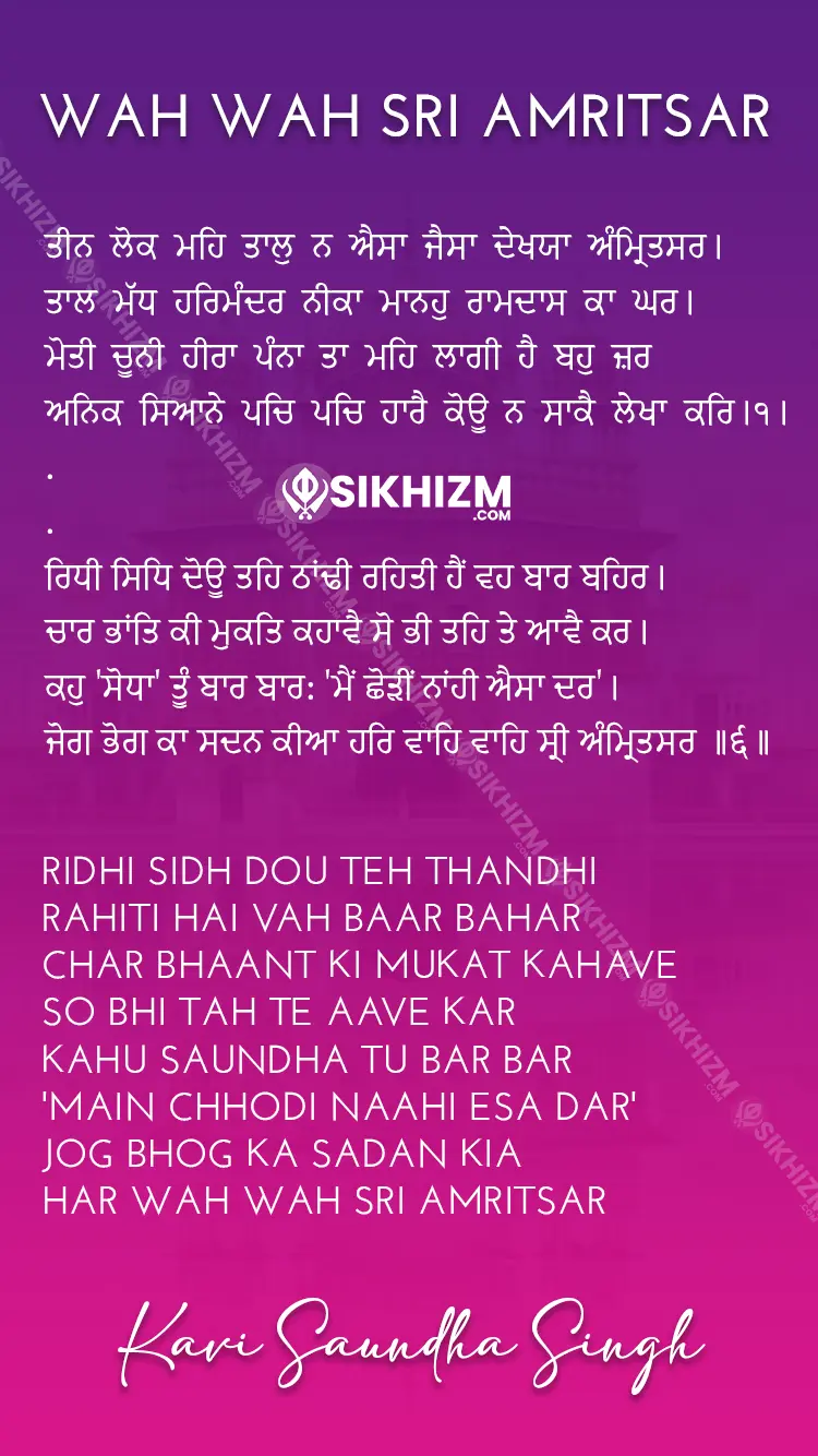 Wah Wah Sri Amritsar