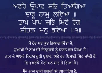 Avar Upav Sabh Tiagia Daru Nam Lia Gurbani Quote Sikhism Wallpaper