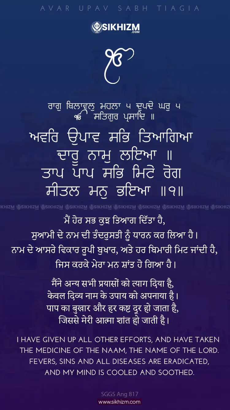 Avar Upav Sabh Tiagia Daru Nam Lia Gurbani Quote Sikhism Wallpaper