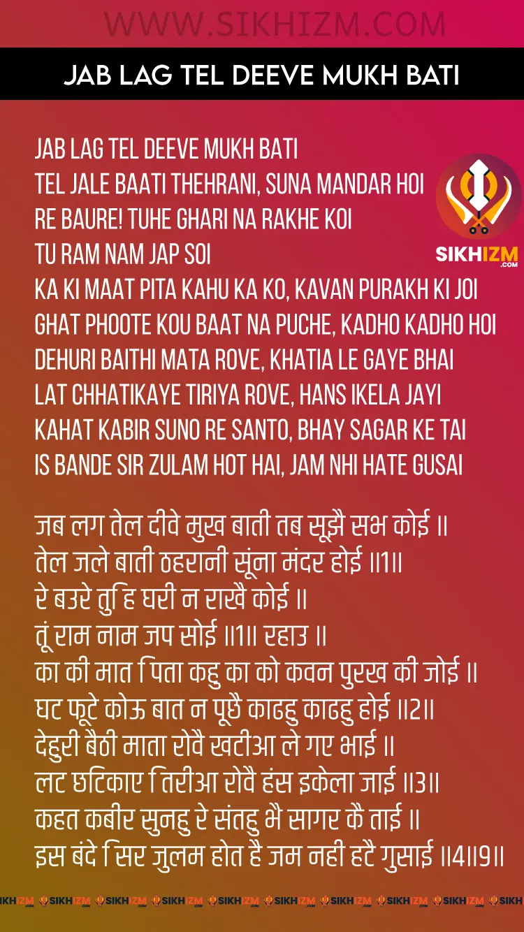 Jab Lag Tel Deeve Mukh Bati Bani Bhagat Kabir Ji