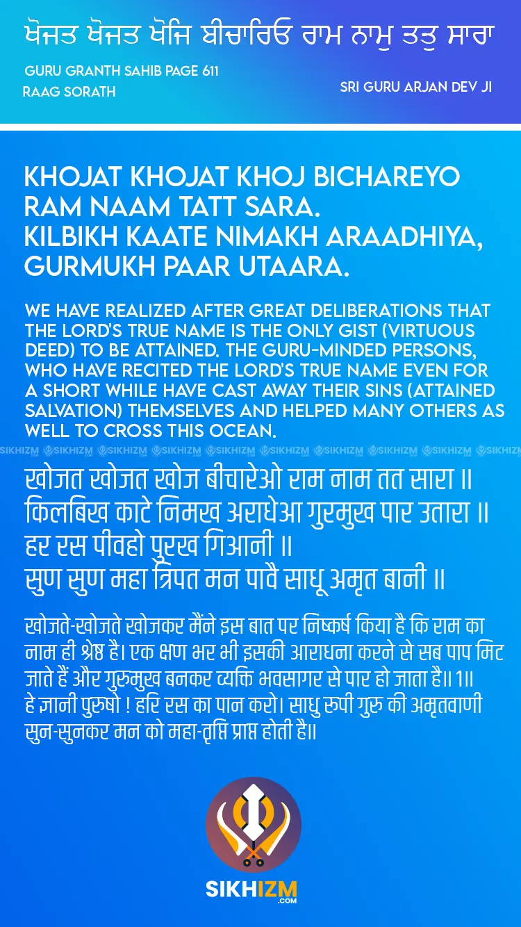 Khojat Khojat Khoch Bichareyo Guru Granth Sahib Ji Page 611