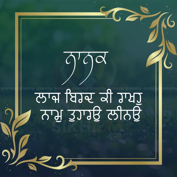 Nanak Laaj Birad Ki Rakho Gurbani Quote Sikhi Wallpaper