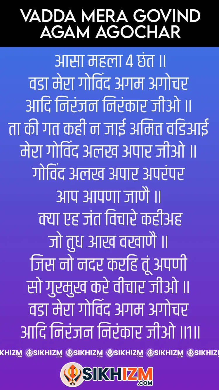 Vadda Mera Govind Agam Agochar in Hindi
