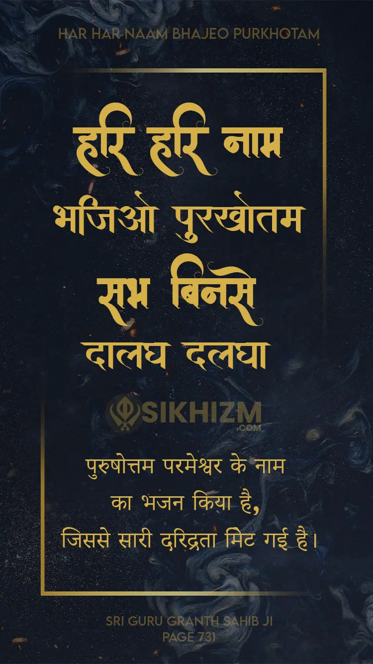 Har Har Naam Bhajio Purkhottam Guru Granth Sahib Quote Hindi