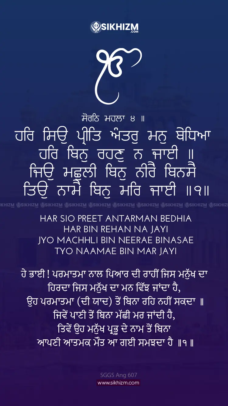 Har Sio Preet Antarman Bedhia