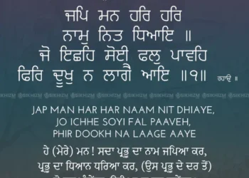 Jap Man Har Har Naam Dhiaye Gurbani Quote Sri Guru Granth Sahib Ji