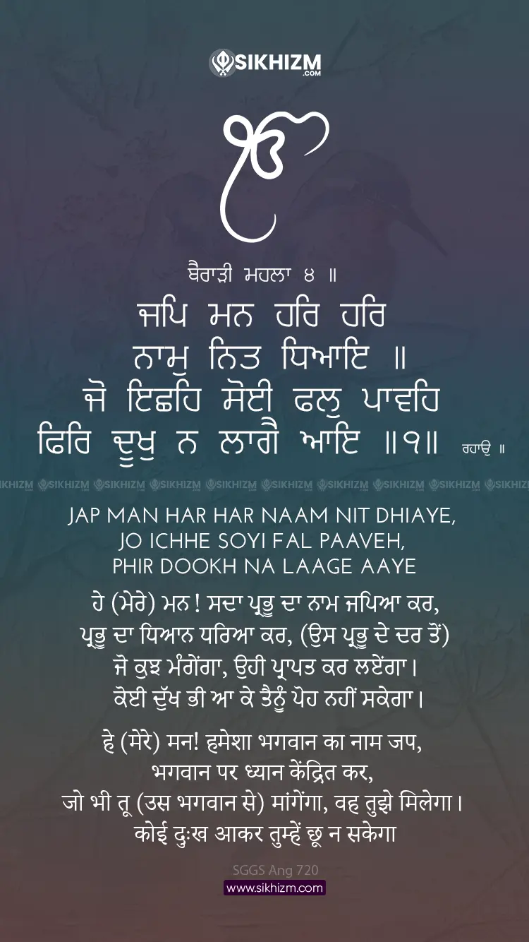 Jap Man Har Har Naam Dhiaye Gurbani Quote Sri Guru Granth Sahib Ji