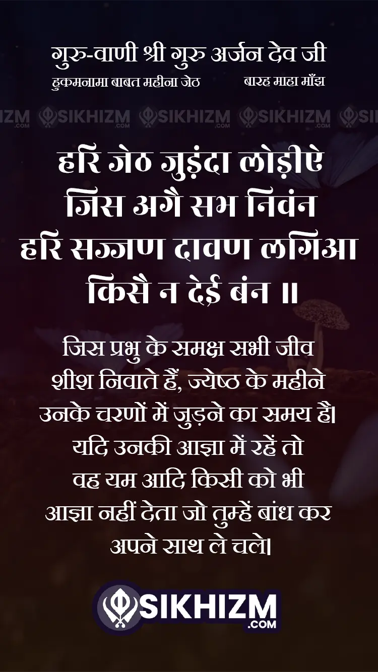 Jeth Hukamnama Sangrand Hindi Guru Granth Sahib