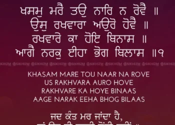 Khasam Mare Tou Naar Na Rove Gurbani Quote Sikhism Wallpaper