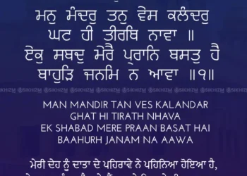 Man Mandir Tan Ves Kalandar Gurbani Quote Sri Guru Granth Sahib
