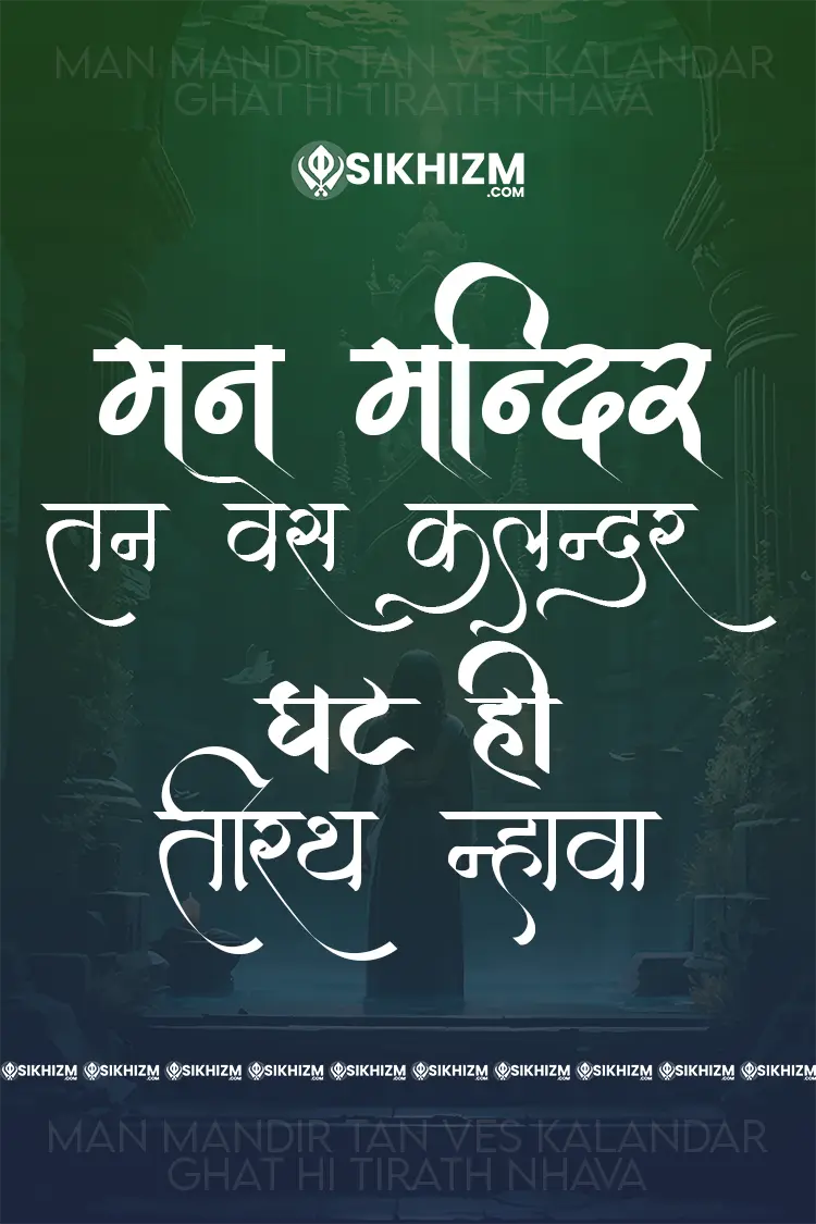 Man Mandir Tan Ves Kalandar Guru Granth Sahib Hindi Quote