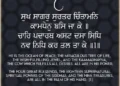 Sukh Sagar Surtar Chintaman Kamdhain Bas Ja Ke Gurbani Quote