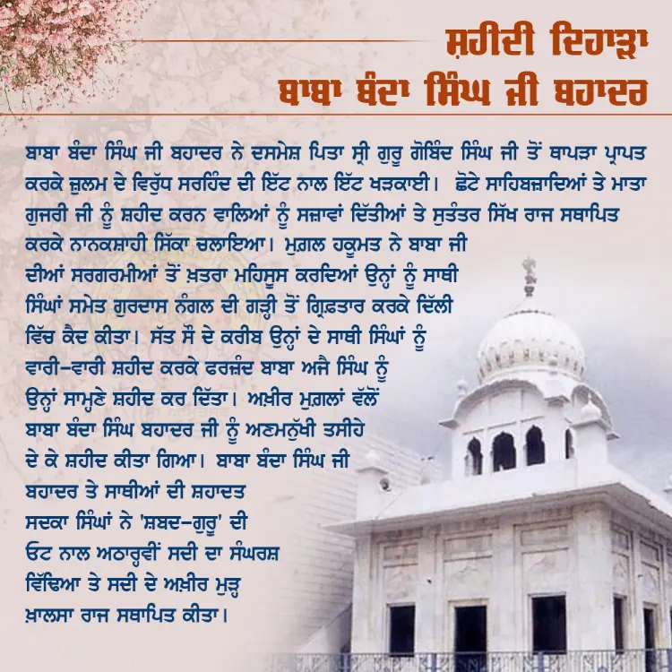 Baba Banda Singh Shaheedi Dihara