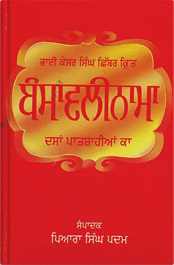 Buy Online Bansawali Nama Dasan Patshahiyan Ka Kesar Singh Chhiber