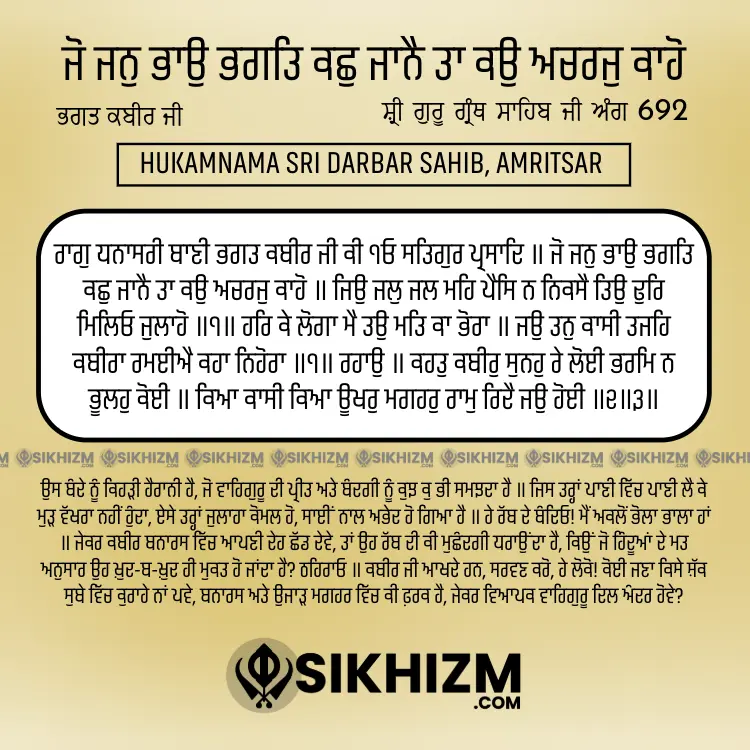 Jo Jan Bhao Bhagat Kachh Jane Bani Bhagat Kabir Ji