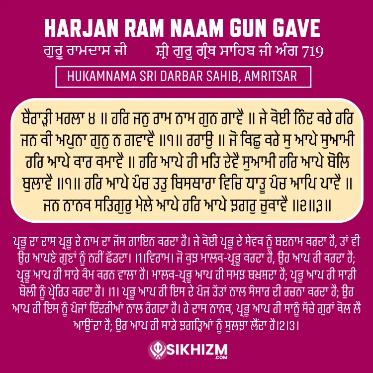 harjan ram naam gun gave