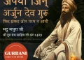 Japyo Jin Arjun Dev Guru Shabad Lyrics In Hindi